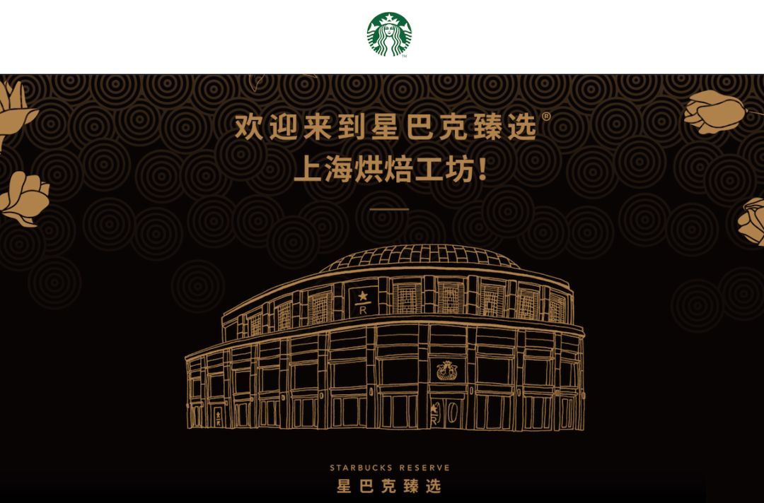 星巴克上海烘焙工坊開業大半年，“沉浸式咖啡”的體驗怎麼樣了？